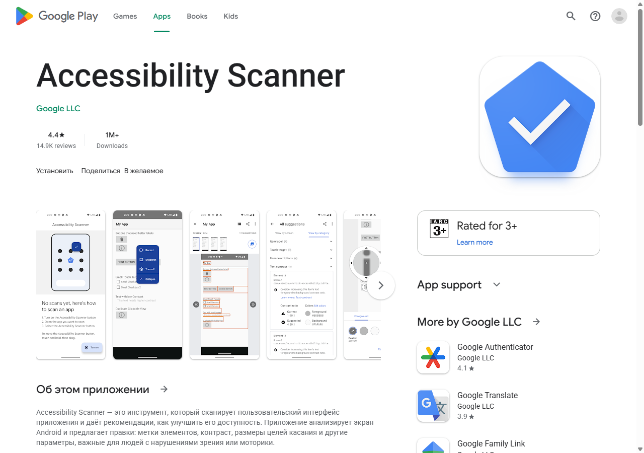 Accessibility Scanner: как выбрать инструмент и встроить проверку в работу